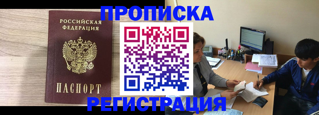 прописка для военкомата в Ишимбае