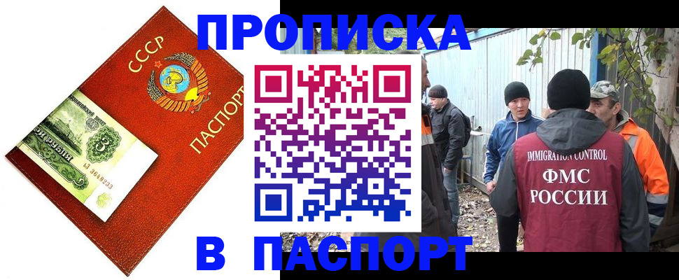 купить прописку в Ишимбае