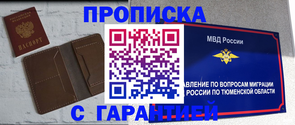 временная регистрация купить в Ишимбае