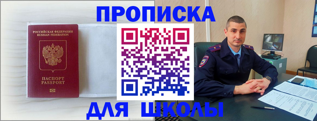 прописка регистрация в Ишимбае