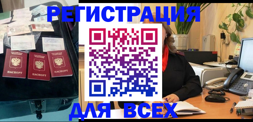 прописка для работы в Ишимбае