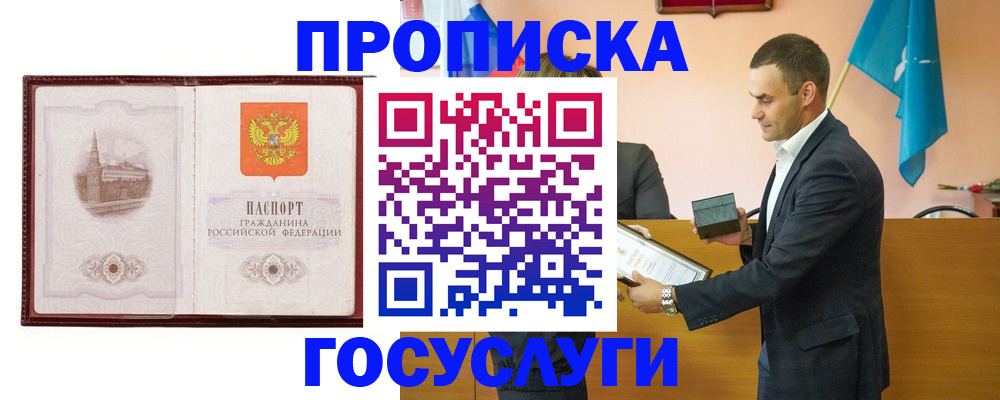 прописка в квартире в Ишимбае