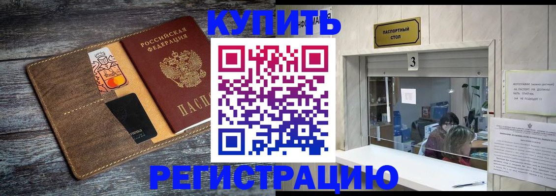 временная регистрация гарантия в Ишимбае