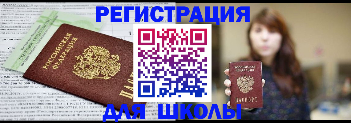прописка регистрация в Ишимбае